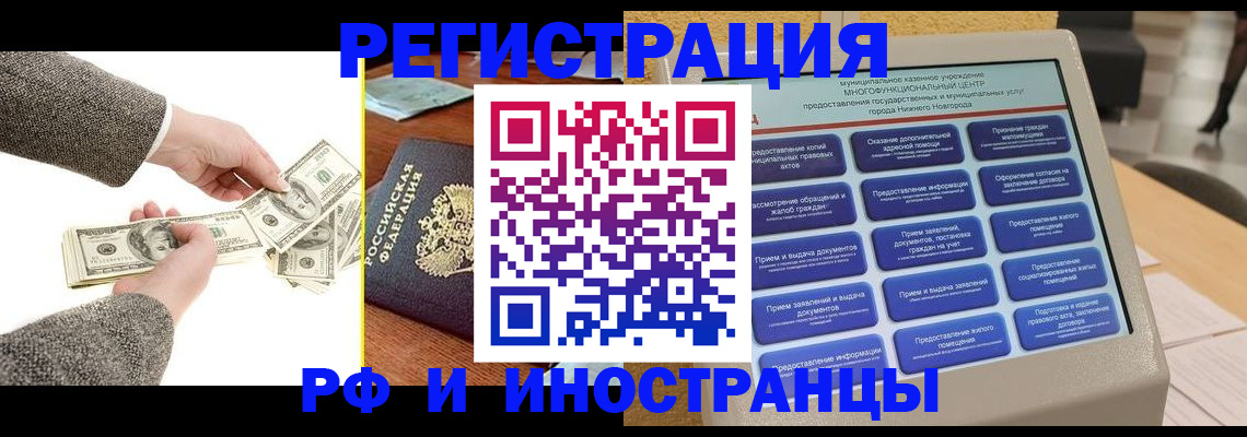 временная регистрация адрес в Белокурихе